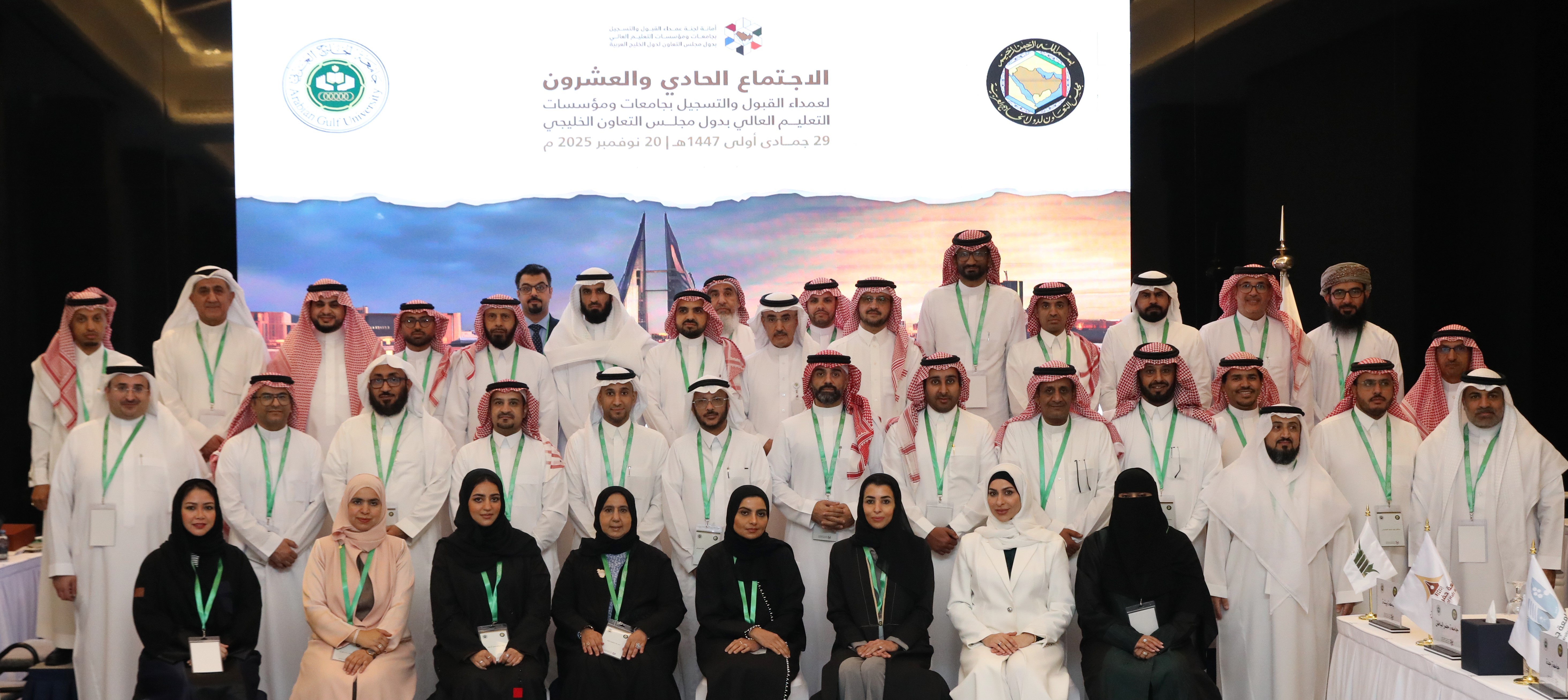 In the Presence of the Minister of Education: “AGU” Hosts the 21st Meeting of Deans of Admission and Registration at GCC Universities and Higher Education Institutions