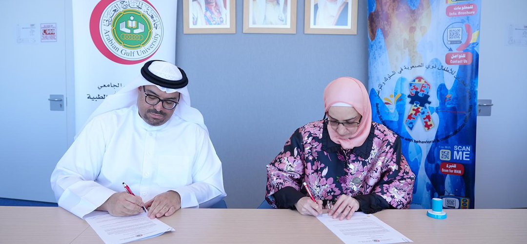 المركز الطبي الجامعي يوقع مذكرة تفاهم مع جمعية البحرين للأطفال ذوي الصعوبة في السلوك والتواصل