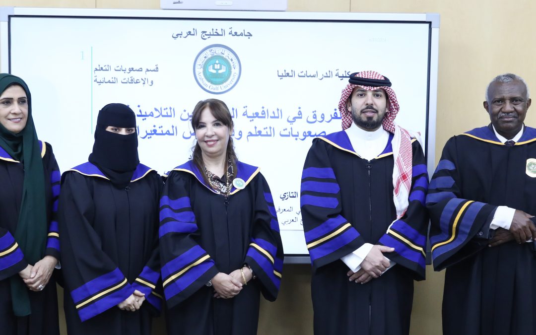 الباحثة الحازمي تبحث الفروق في الدافعية العقلية بين التلاميذ ذوي صعوبات التعلم وفقا لبعض المتغيرات