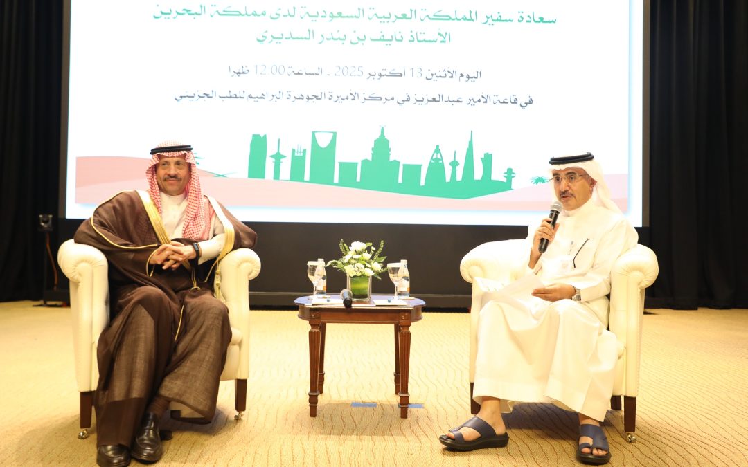 Saudi Ambassador to the Kingdom of Bahrain Meets with Saudi Students at AGU