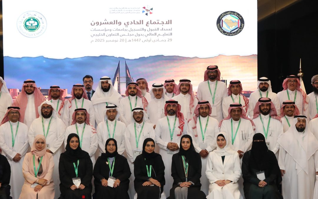 بحضور وزير التربية والتعليم.. جامعة الخليج العربي تستضيف الاجتماع الحادي والعشرين لعمداء القبول والتسجيل بجامعات ومؤسسات التعليم العالي بدول مجلس التعاون الخليجي